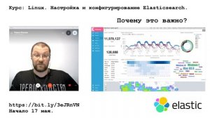 СТРИМ: “Разговоры про Elastic Stack”