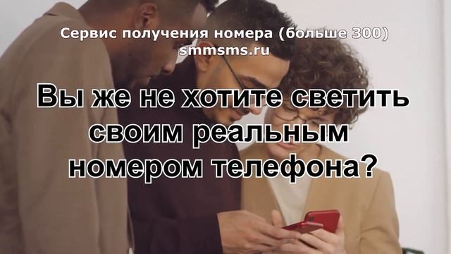 Купить виртуальный номер для вк smmsms.ru
