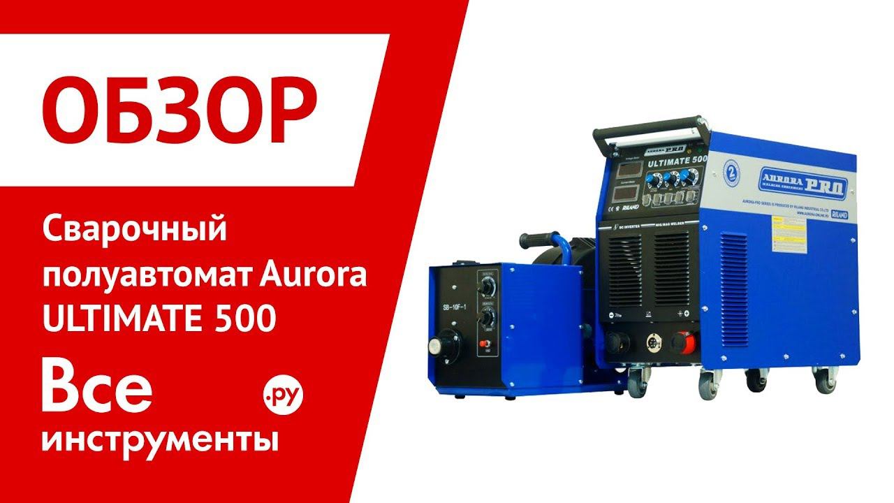 Aurora 500