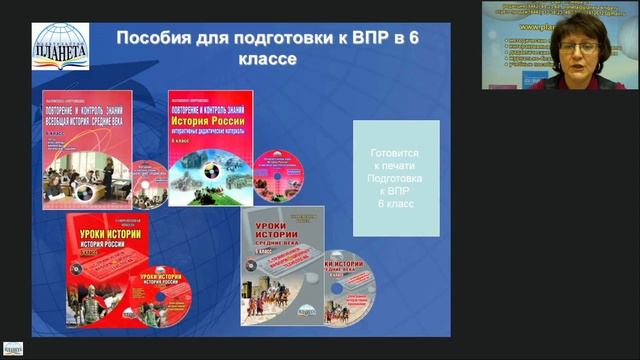 Подготовка к ВПР, конструирование урока по ФГОС, история 5-7 классы - вебинар смотреть онлайн