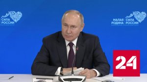 Путин: нельзя воспринимать болезненно любую критику - Россия 24