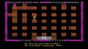 Вектор-06Ц, игра Eric And The Floaters (1990)