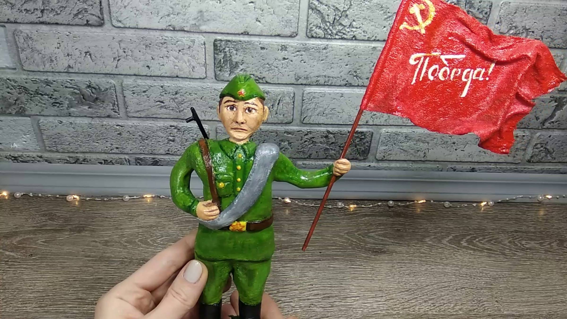 Солдат. День Победы. 23 февраля. Поделки. DIY.