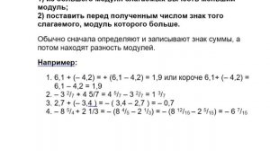 Математика 5-6 класс.Урок№11.Тема.Сложение чисел с разными знаками.