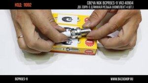 Свеча NGK BCPR5ES 11 УАЗ 40904, код 11092
