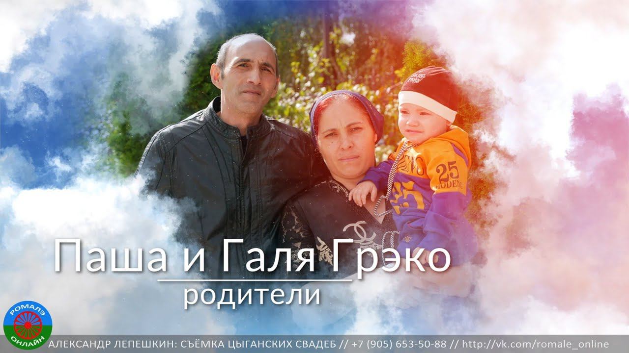 крестины Паши Грэка смотреть онлайн