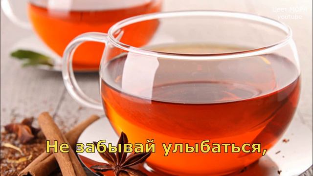 С ДОБРЫМ УТРОМ! УДАЧНОГО ДНЯ! Хорошего дня и Отличного настроения!Музыкальное пожелание доброго утр