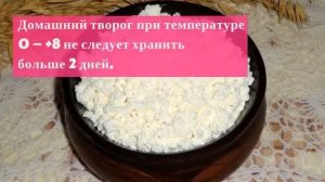 Сколько хранится творог в холодильнике и морозилке