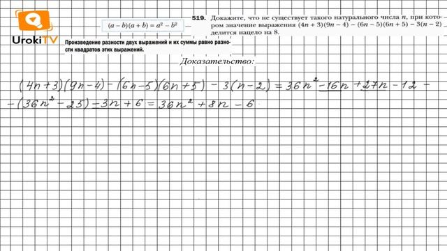 Задание №519 - ГДЗ по алгебре 7 класс (Мерзляк А.Г.) смотреть онлайн