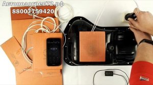 Новинка!!! Супер Универсальный Подогрев! Гибкие греющие пластины!