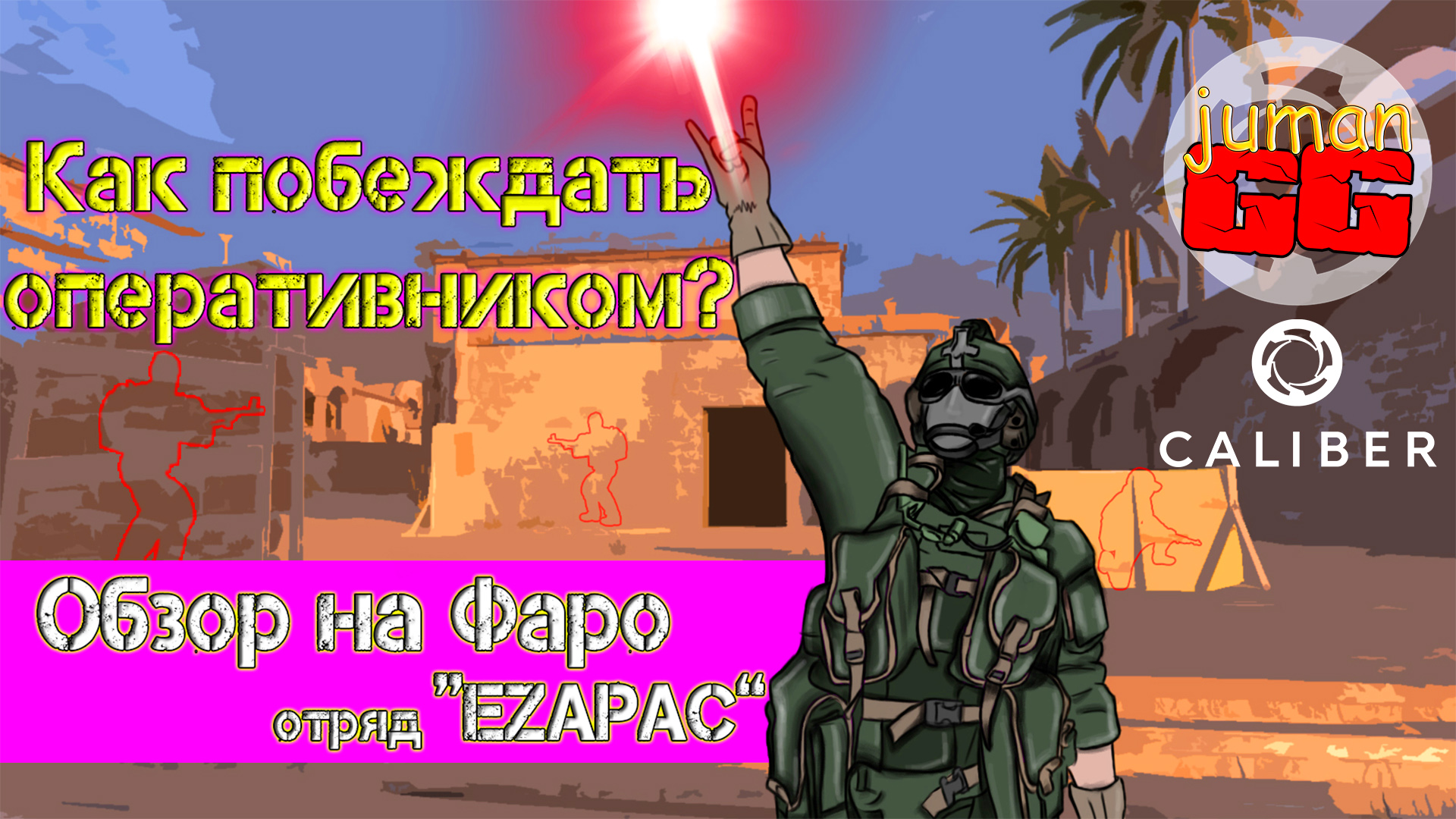 #Калибр. #обзор #Фаро #Штурмовик, патч 0.14.1
