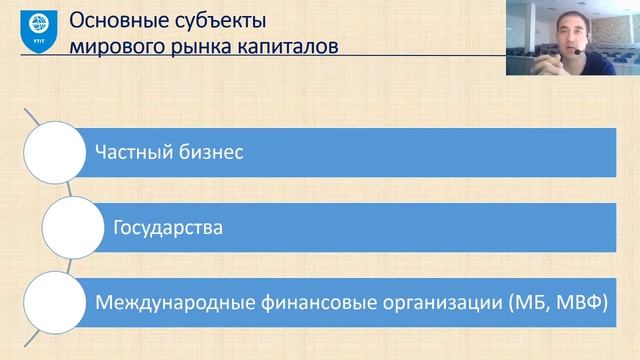 20. Международная миграция капитала (1-часть)