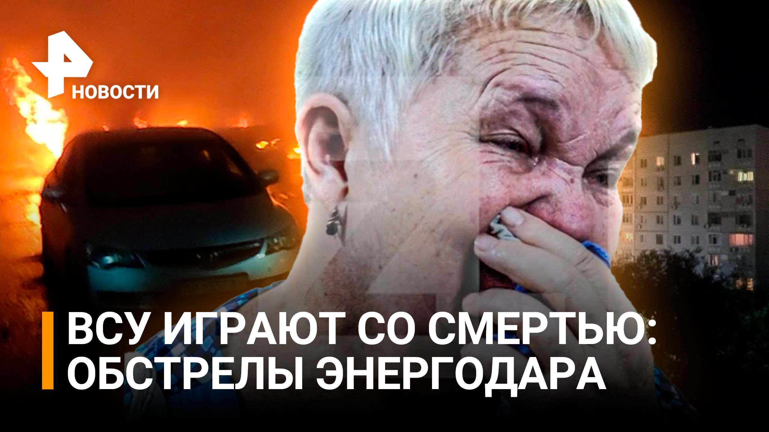 Украинские националисты обстреляли Энергодар / РЕН Новости