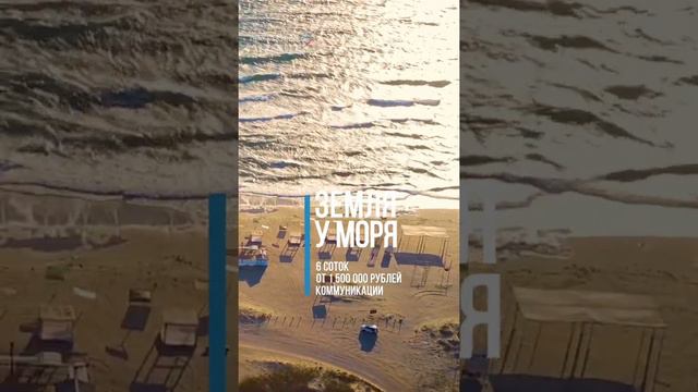 Земельные участки в Крыму, пригород Евпатории 6 сот 1500000