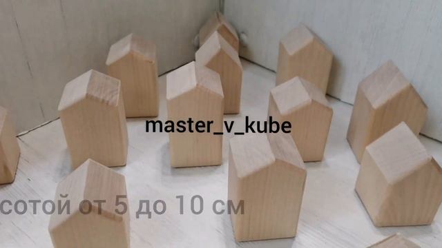 Деревянные домики
