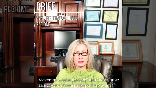 ЧЕК ЛИСТ ПРОДАЮЩЕГО РЕЗЮМЕ «КАРЬЕРА БЕЗ БАРЬЕРА» 4 5