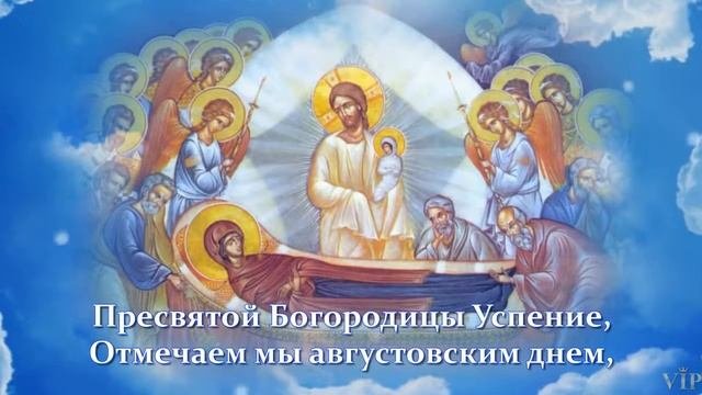 С ВЕЛИКИМ ПРАЗДНИКОМ УСПЕНИЯ! ? Видеооткрытка