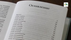 Книгу представляет библиотекарь. Евгения Смолеха.