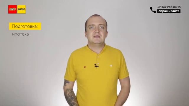 Покупка новостройки: бюджет, ипотека, цель приобретения | НОРМОБЗОР смотреть онлайн
