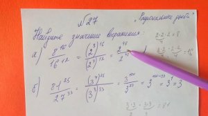 27 Алгебра 8 класс. Найдите значение выражения. Тема рациональные дроби