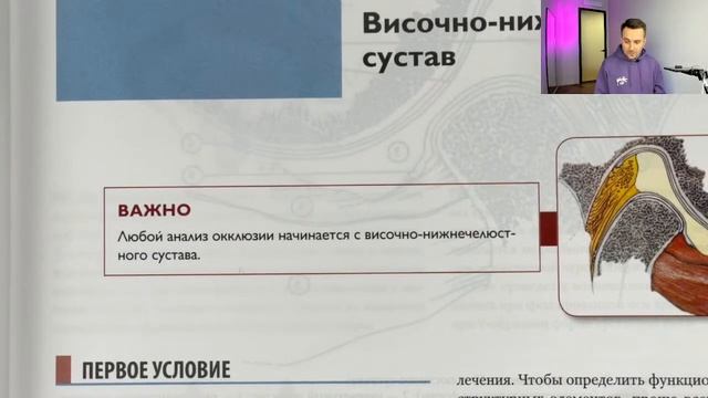 4. Функциональная окклюзия. Питер Доусон