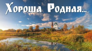 Клип: Хороша Родная...  Группа "ЛЮБЭ"