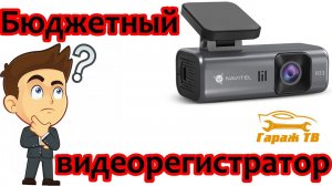 Бюджетный видеорегистратор Navitel R33