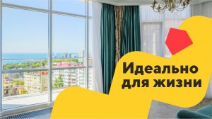 Классная квартира c видом на море | ЖК Сириус | Купить квартиру в Сочи