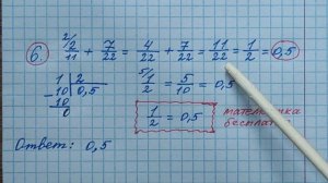 6) Найдите значение выражения 2\11 + 7/22. ОГЭ по математике 2023. Математика огэ. Канал Математика