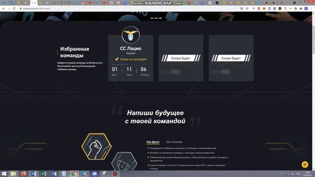 Даст ли иксы новый Launchpad Lazio от Binance?
