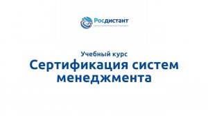 Сертификация систем менеджмента