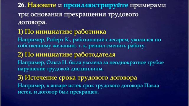 ЕГЭ по обществознанию: 26 задание