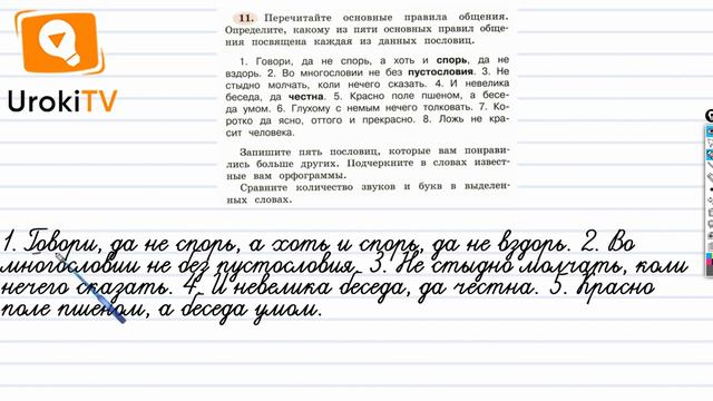 Упражнение 11 — ГДЗ по русскому языку 4 класс (Климанова Л.Ф.) смотреть онлайн