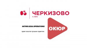 LegalTech в Черкизово: договорная работа