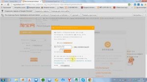 Регистрация на Таобао.