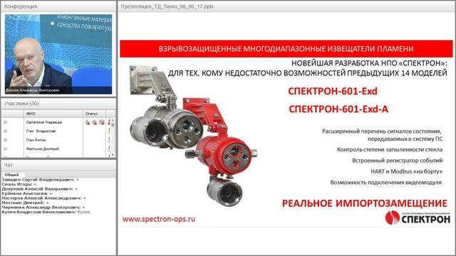 Оборудование пожарной сигнализации и оповещения НПО "Cпектрон" / 06.06.2017