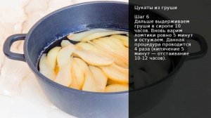Цукаты из груши . Рецепт от шеф повара Максима Григорьева
