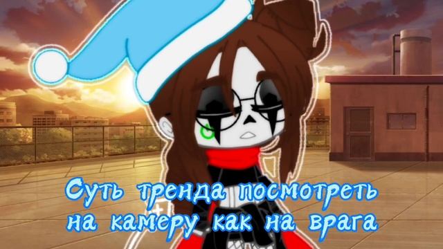 ~суть тренда посмотреть на камеру как на врага~ смотреть онлайн