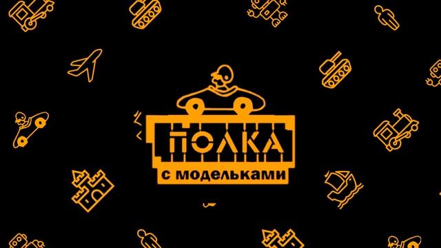 Новинки мира коллекционных моделей |  Новости моделизма | С 11.11.2022 по 18.11.2022