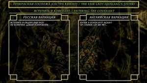 Диалоги персонажа - Прекрасная госпожа (Character dialogues - The Fair Lady)