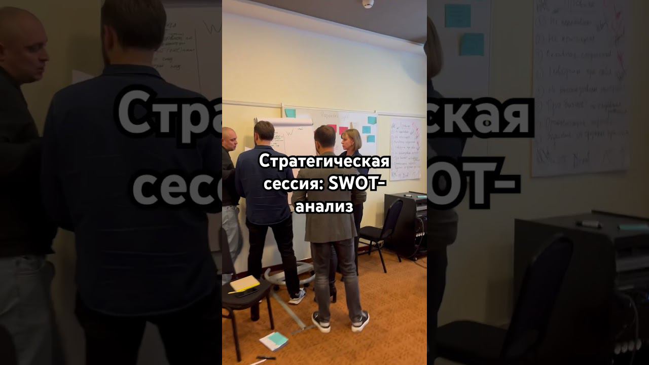 #стратегия #стратегическаясессия