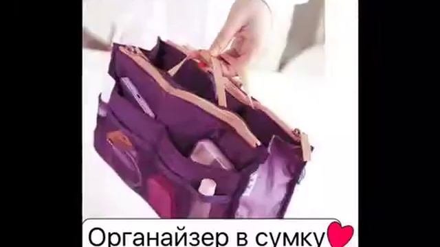 Органайзер для сумки