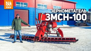 Транспортер зерна для склада ЗМСН. Обзор