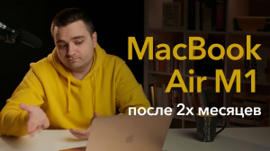 MacBook Air M1 после двух месяцев — плюсы и минусы для разработчика. Docker, производительность