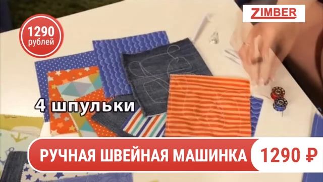 Ручная швейная машинка Зингер Карманная Швейная машина Зимбер