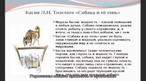 Анализ басни Толстого «Собака и ее тень». К чему приводит зависть и погоня за чужим счастьем?