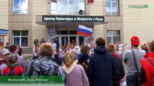 Флешмоб. День России