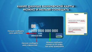 Знаете ли вы о том, какие реквизиты своей банковской карты нельзя сообщать посторонним?