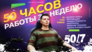 Как повысить продуктивность? Мой кейс: 50 часов чистого манимейкинга за неделю. Долг и мотивация.