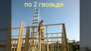 Как построить каркасный дом. Как одному построить дом. Строительство каркасного дома в одного.